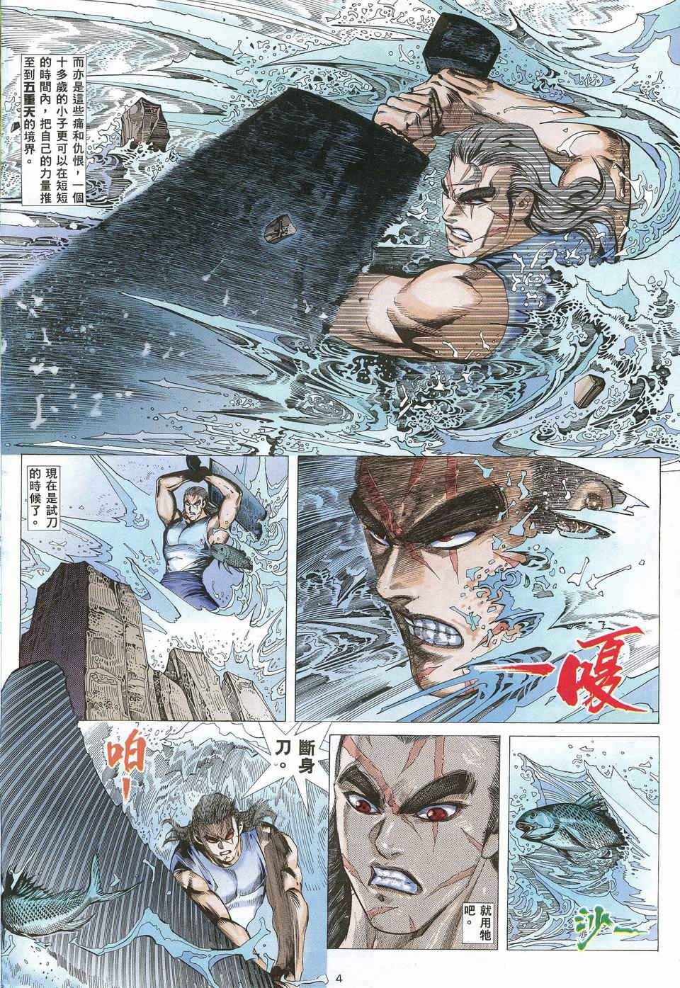 《武神》漫画最新章节第30回免费下拉式在线观看章节第【4】张图片