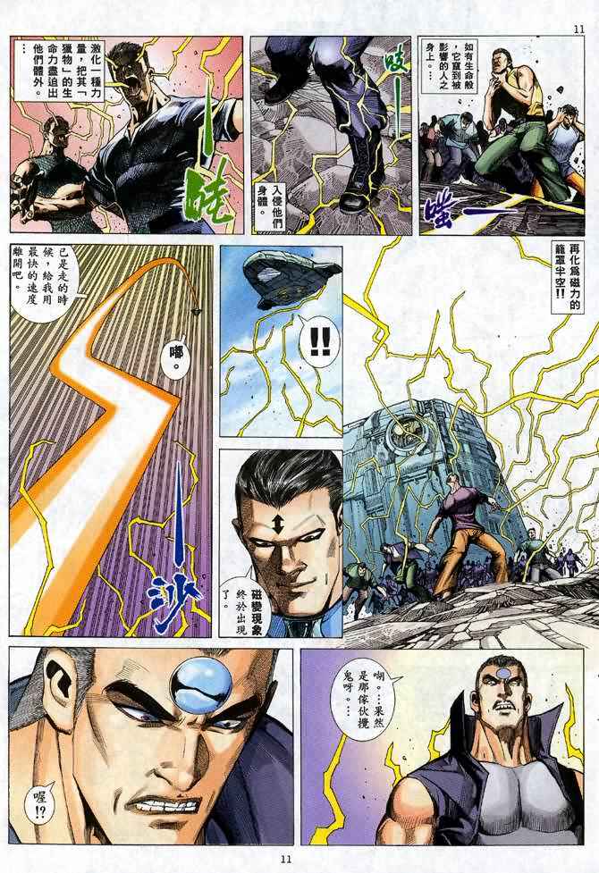 《武神》漫画最新章节第92回免费下拉式在线观看章节第【10】张图片