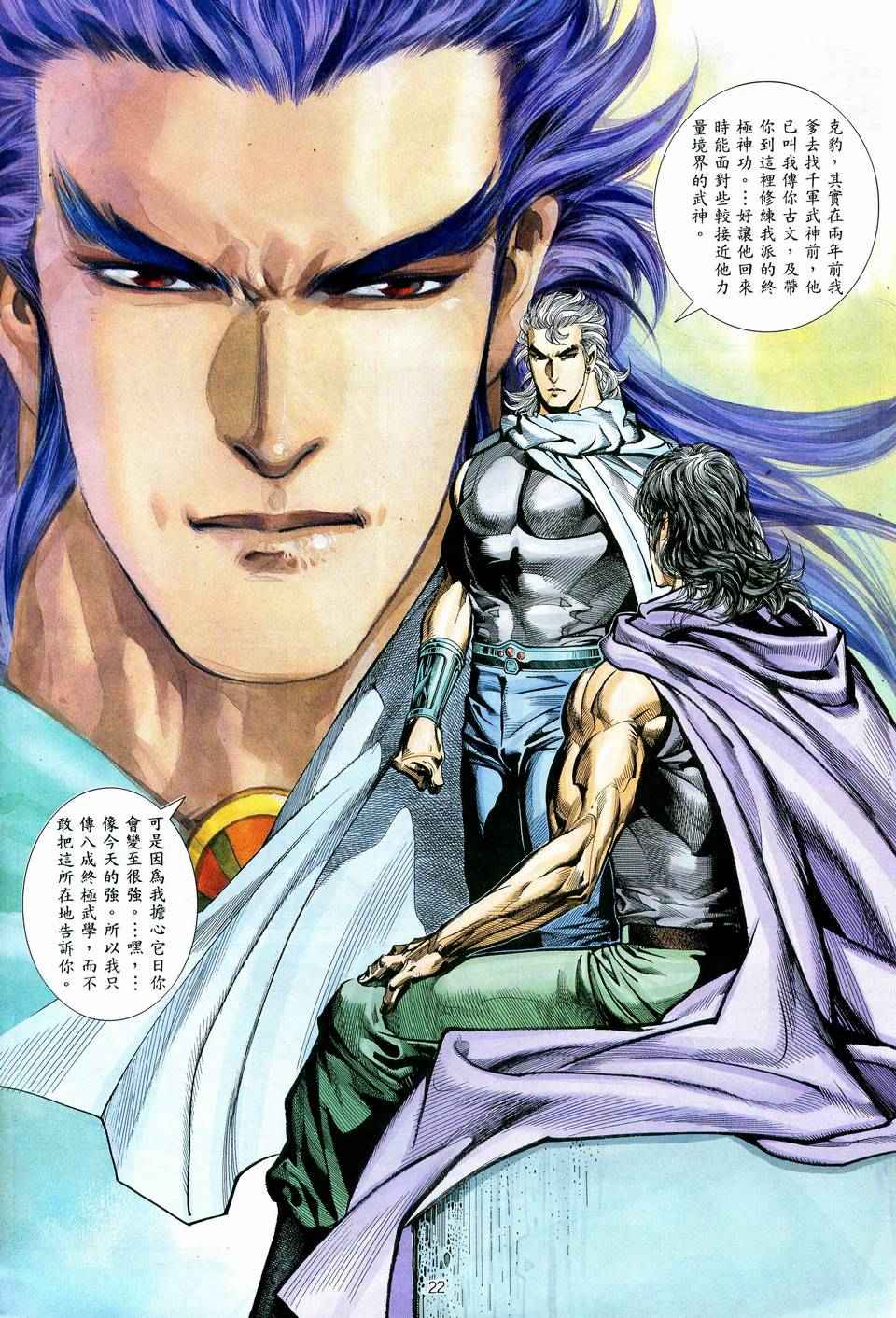 《武神》漫画最新章节第74回免费下拉式在线观看章节第【22】张图片