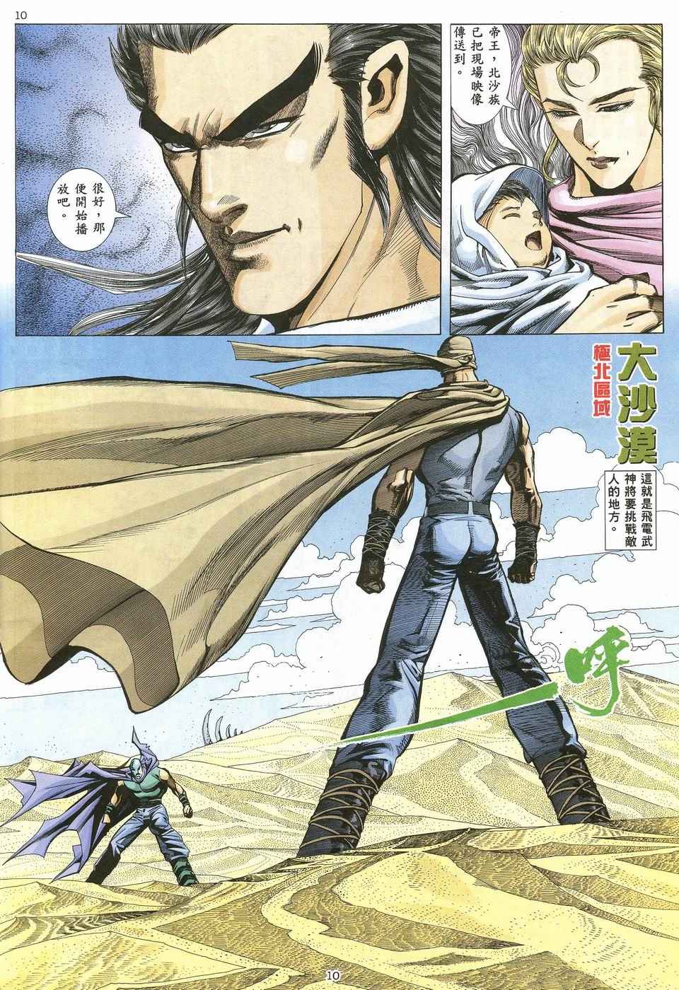 《武神》漫画最新章节第34回免费下拉式在线观看章节第【10】张图片