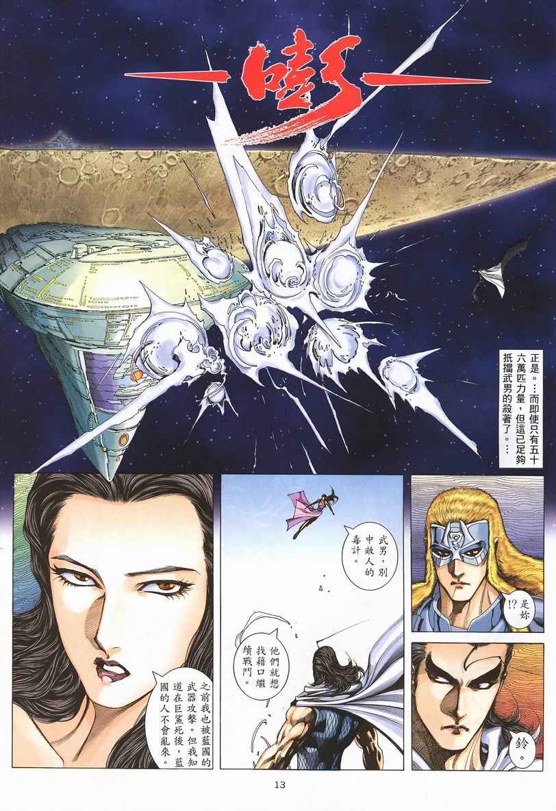 《武神》漫画最新章节第252回免费下拉式在线观看章节第【13】张图片