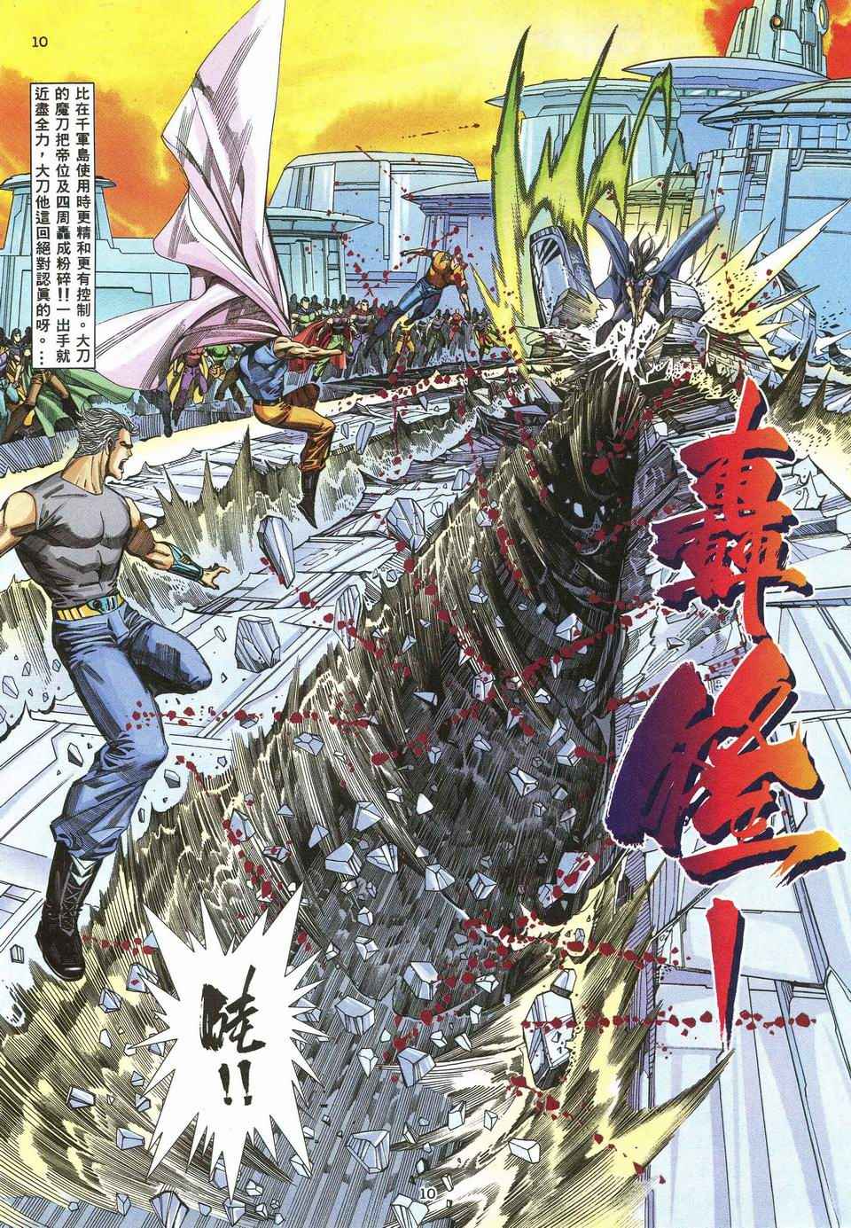 《武神》漫画最新章节第50回免费下拉式在线观看章节第【9】张图片