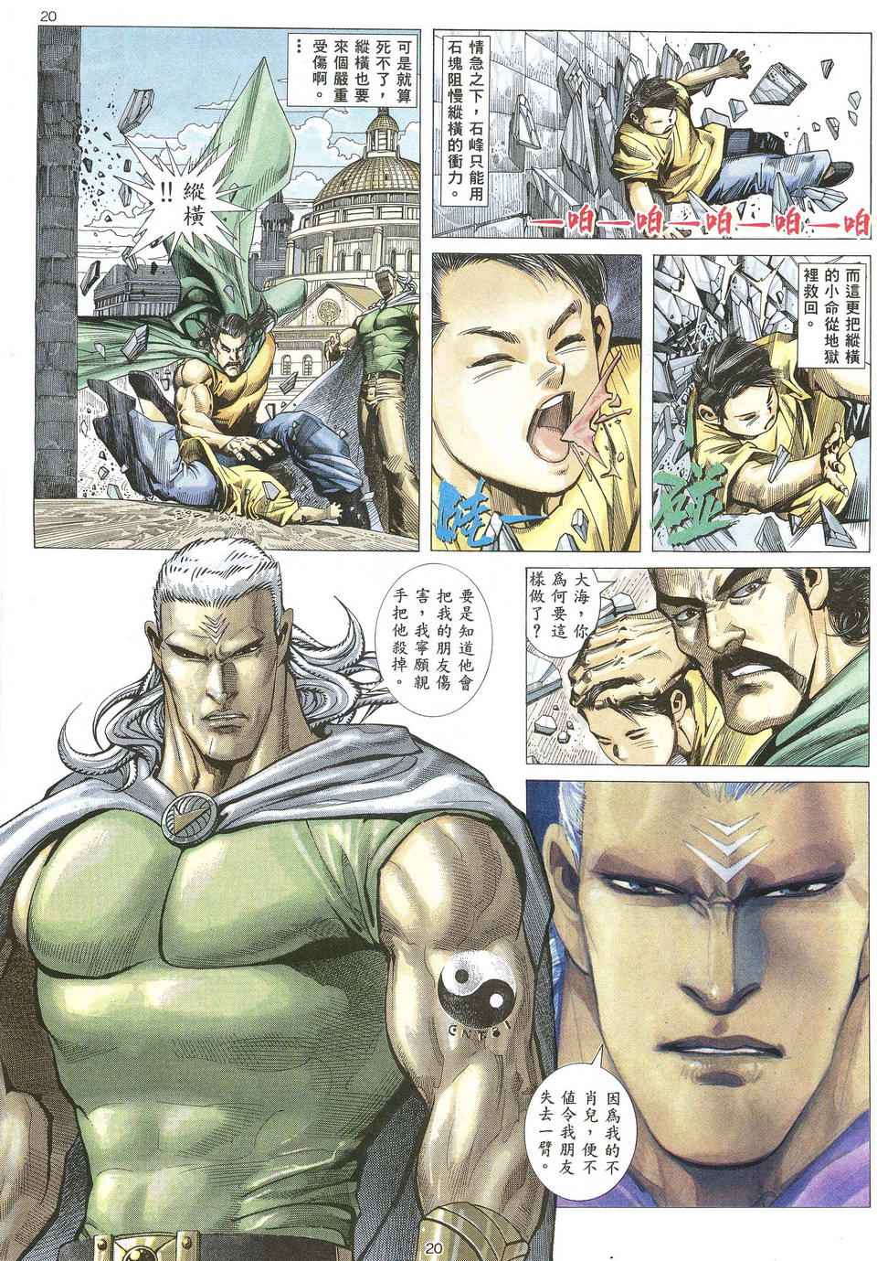 《武神》漫画最新章节第66回免费下拉式在线观看章节第【20】张图片