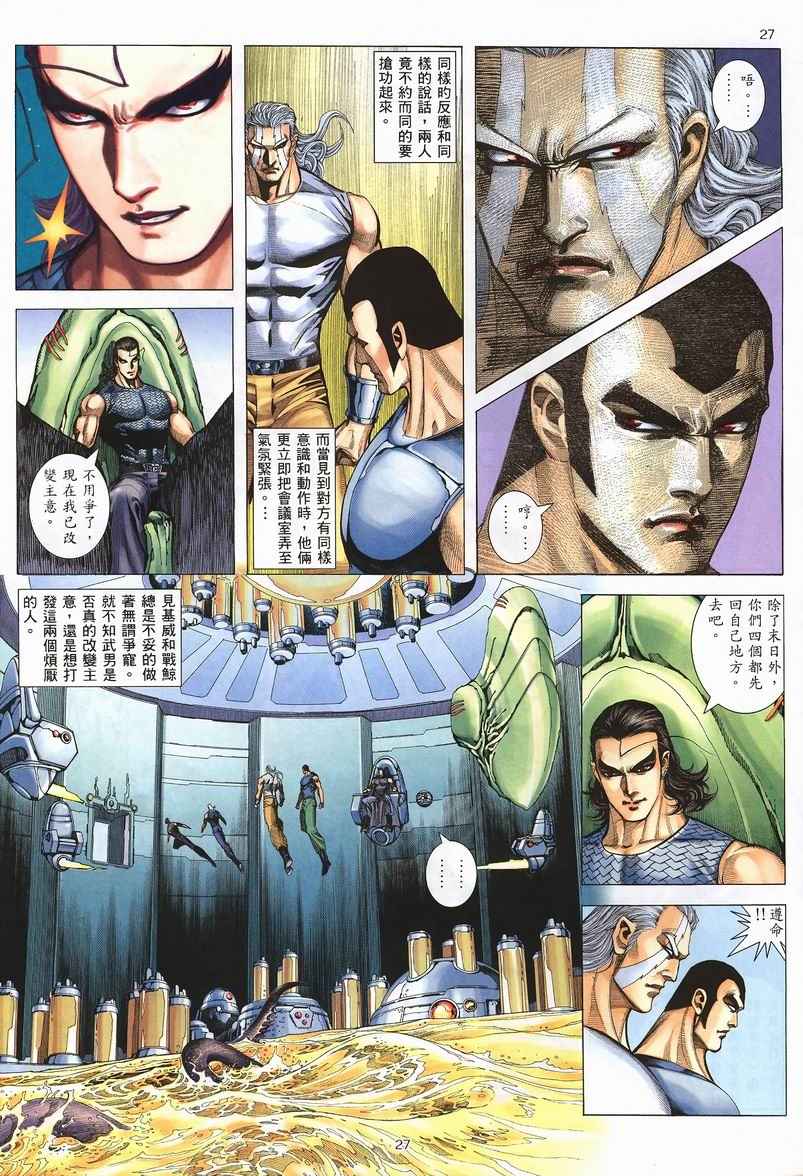 《武神》漫画最新章节第238回免费下拉式在线观看章节第【27】张图片