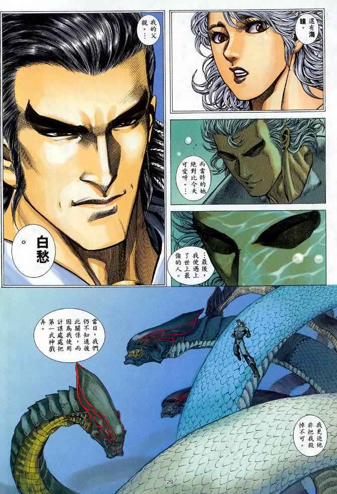 《武神》漫画最新章节第121回免费下拉式在线观看章节第【27】张图片