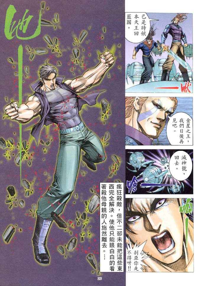 《武神》漫画最新章节第155回免费下拉式在线观看章节第【24】张图片