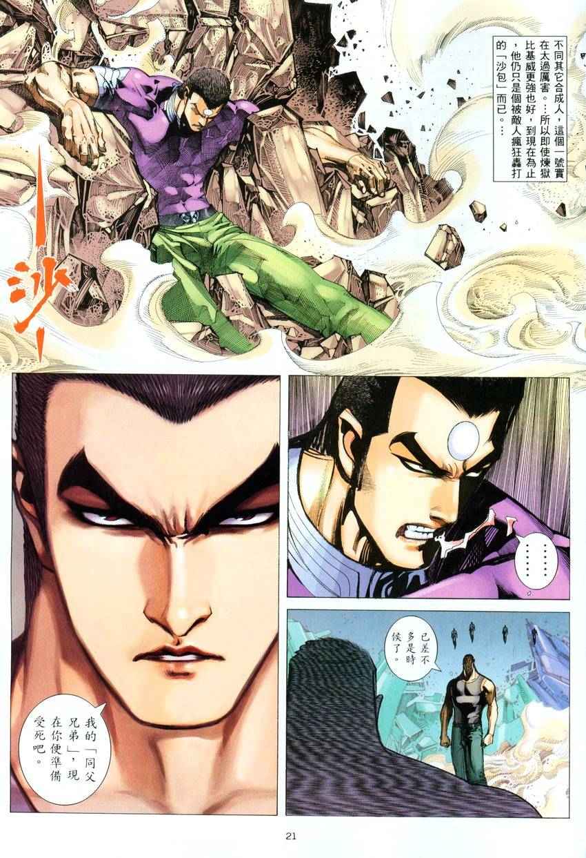 《武神》漫画最新章节第279回免费下拉式在线观看章节第【20】张图片