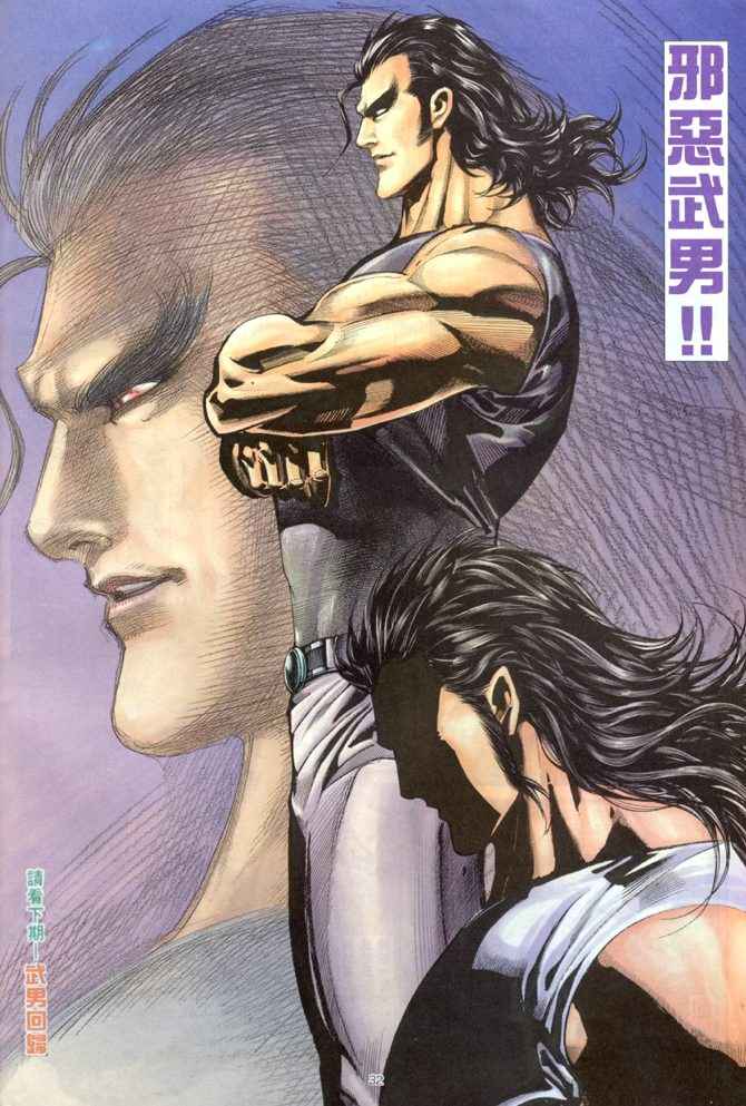 《武神》漫画最新章节第166回免费下拉式在线观看章节第【31】张图片