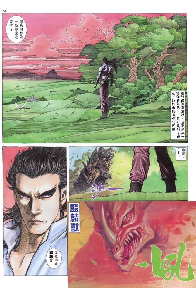 《武神》漫画最新章节第135回免费下拉式在线观看章节第【29】张图片