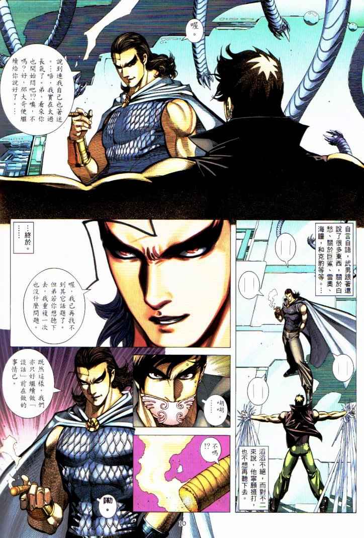 《武神》漫画最新章节第230回免费下拉式在线观看章节第【9】张图片