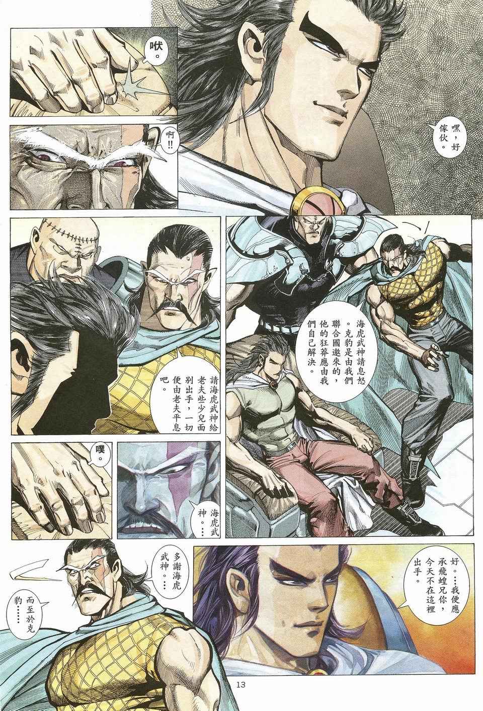 《武神》漫画最新章节第22回免费下拉式在线观看章节第【13】张图片