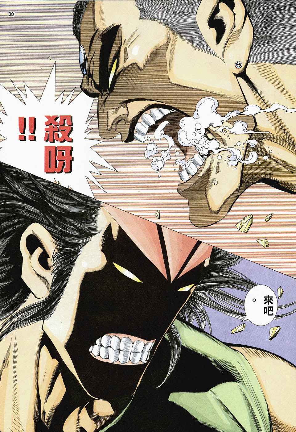 《武神》漫画最新章节第47回免费下拉式在线观看章节第【28】张图片