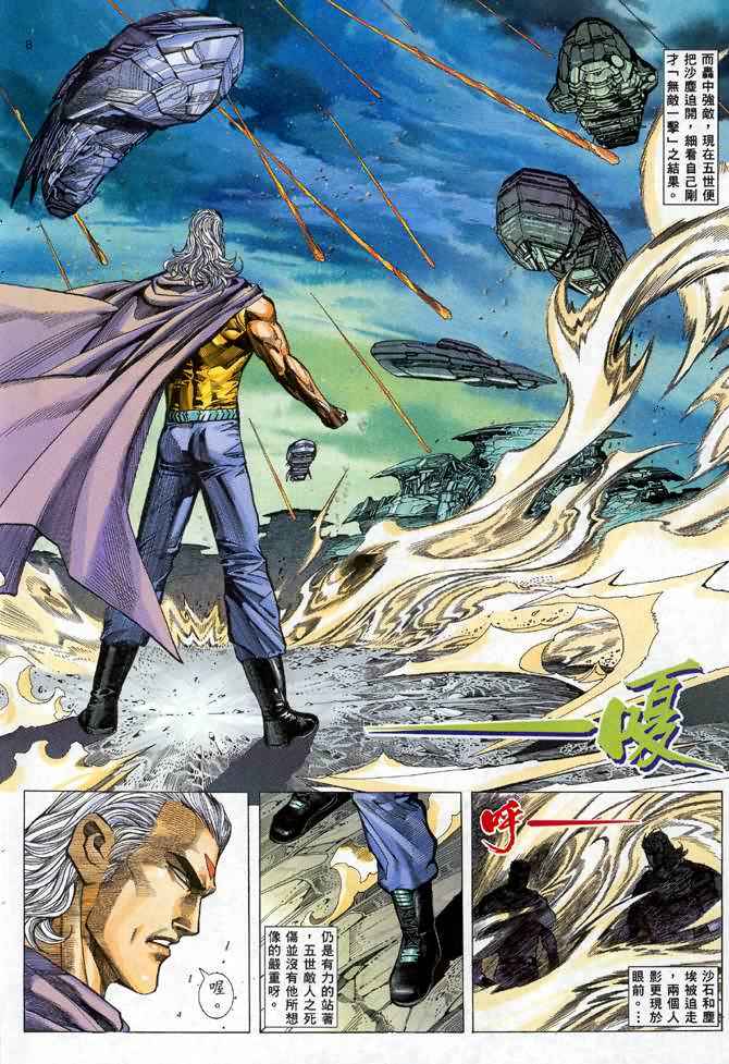 《武神》漫画最新章节第94回免费下拉式在线观看章节第【8】张图片