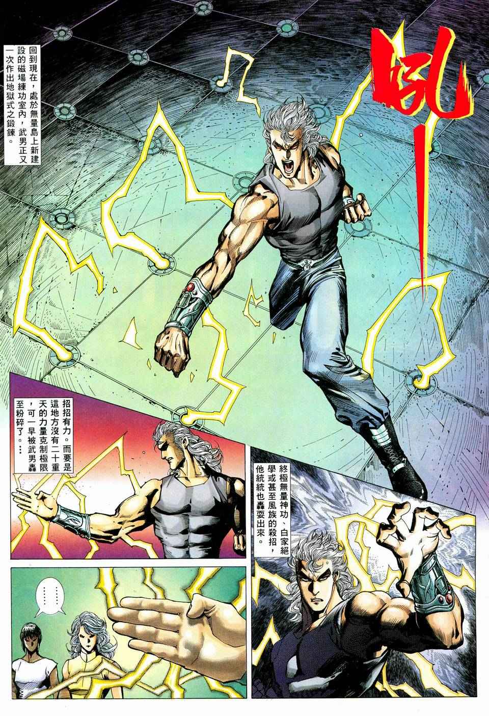 《武神》漫画最新章节第72回免费下拉式在线观看章节第【13】张图片