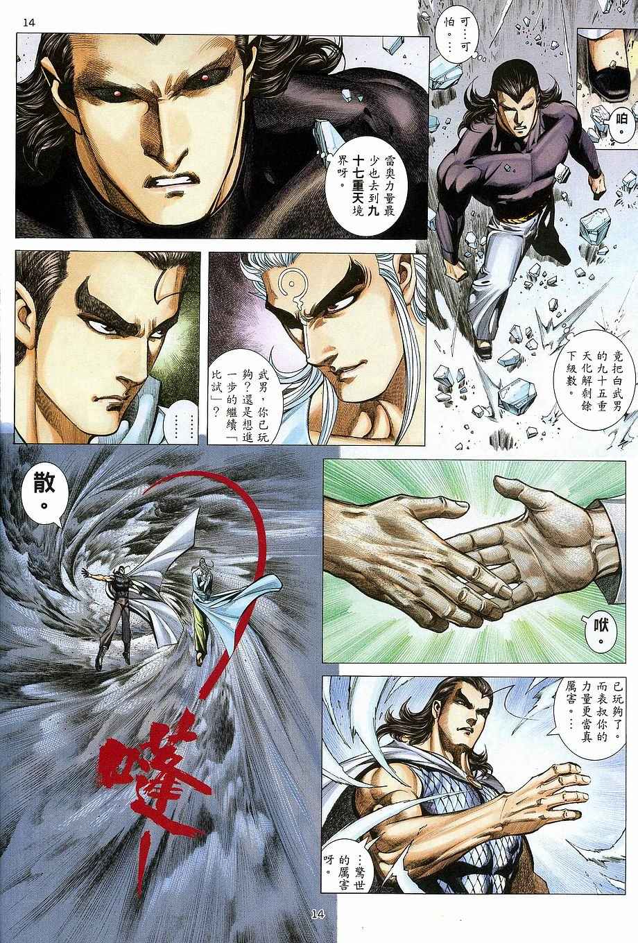 《武神》漫画最新章节第267回免费下拉式在线观看章节第【14】张图片