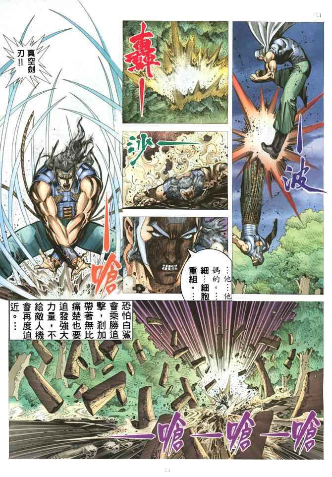 《武神》漫画最新章节第180回免费下拉式在线观看章节第【11】张图片