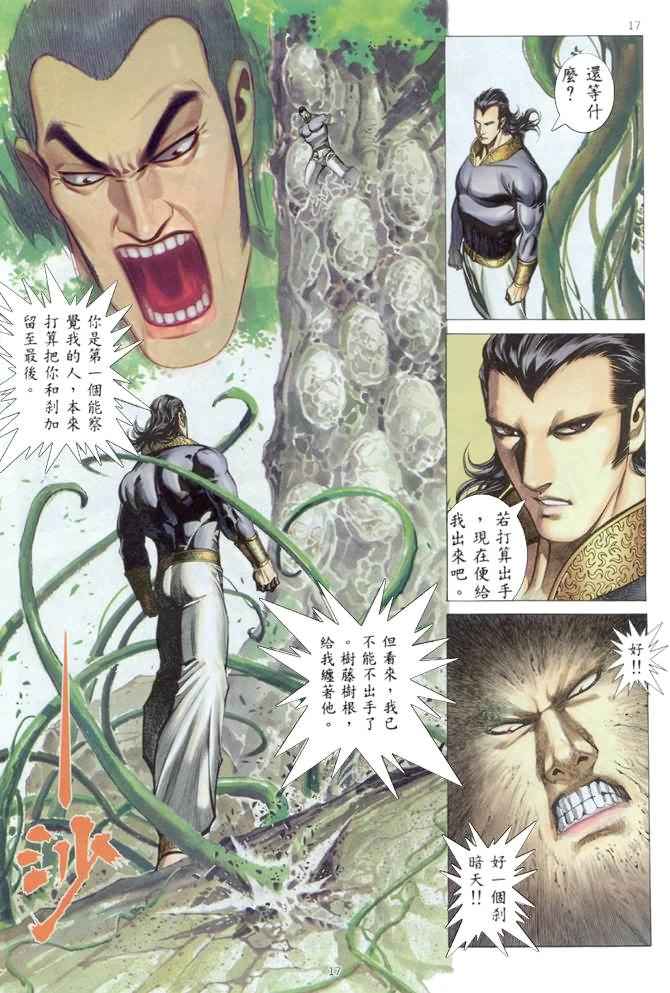 《武神》漫画最新章节第176回免费下拉式在线观看章节第【17】张图片