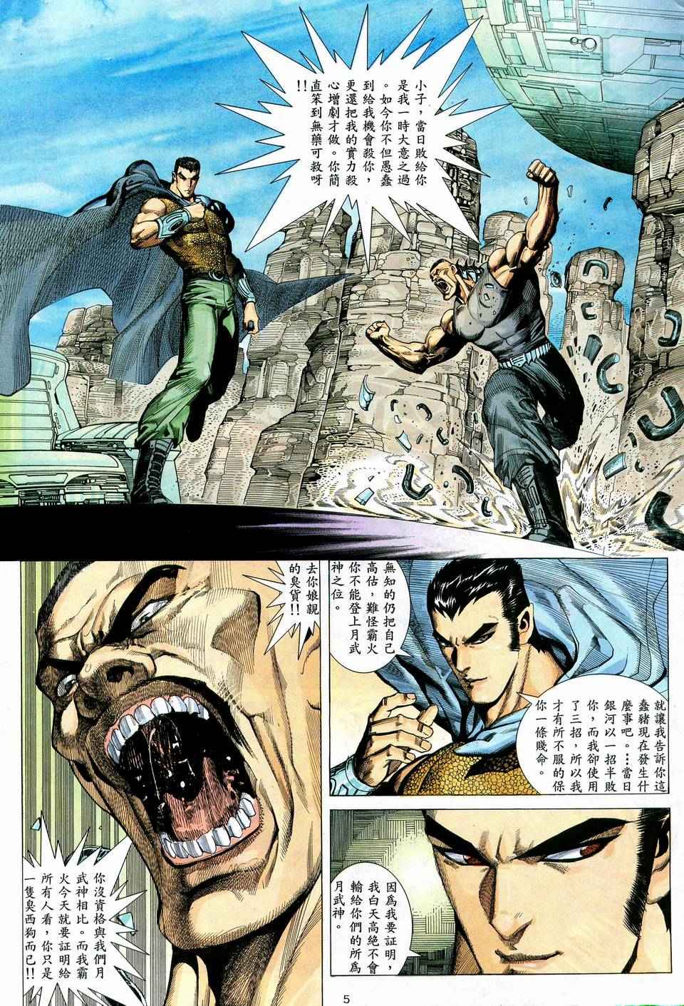 《武神》漫画最新章节第57回免费下拉式在线观看章节第【5】张图片