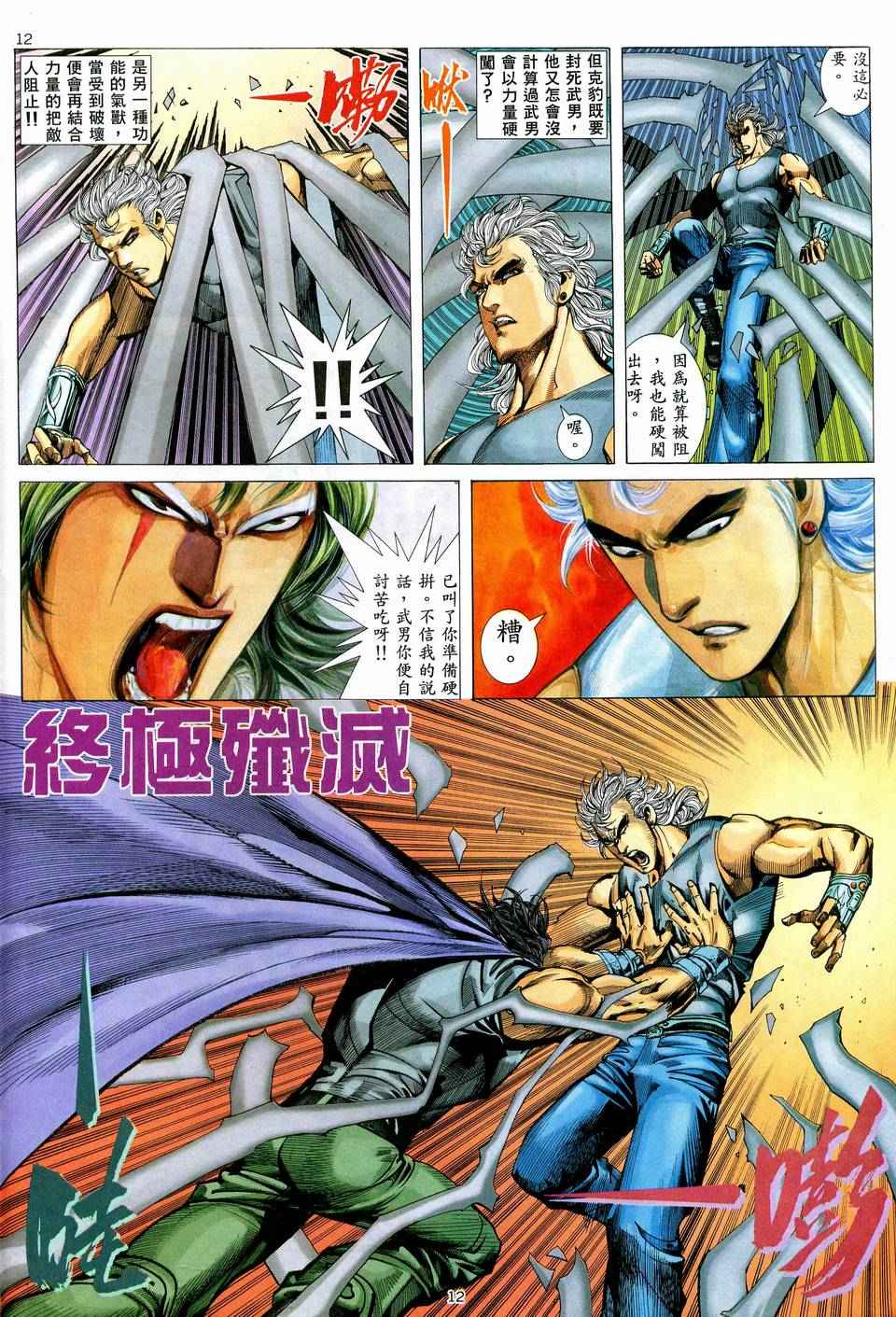 《武神》漫画最新章节第73回免费下拉式在线观看章节第【12】张图片