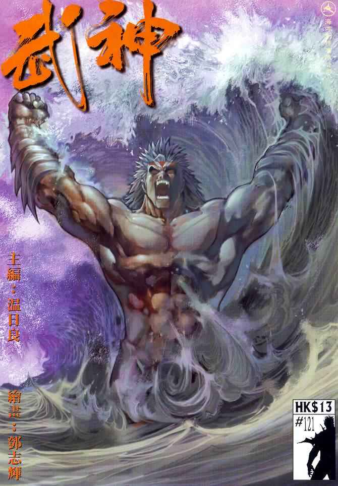 《武神》漫画最新章节第121回免费下拉式在线观看章节第【1】张图片