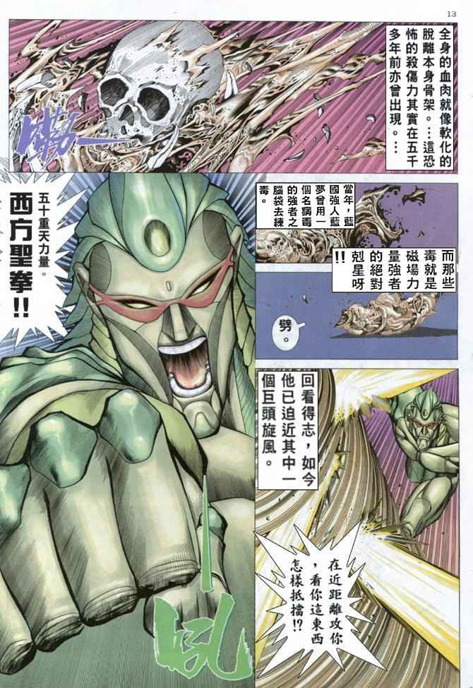 《武神》漫画最新章节第160回免费下拉式在线观看章节第【12】张图片