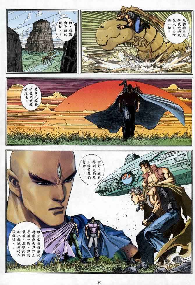 《武神》漫画最新章节第121回免费下拉式在线观看章节第【24】张图片