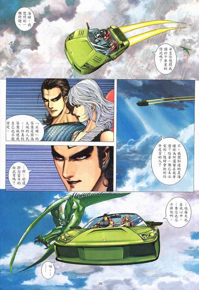 《武神》漫画最新章节第240回免费下拉式在线观看章节第【28】张图片