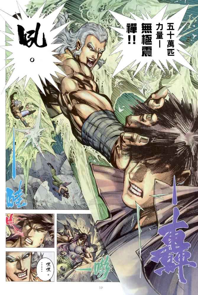 《武神》漫画最新章节第168回免费下拉式在线观看章节第【10】张图片