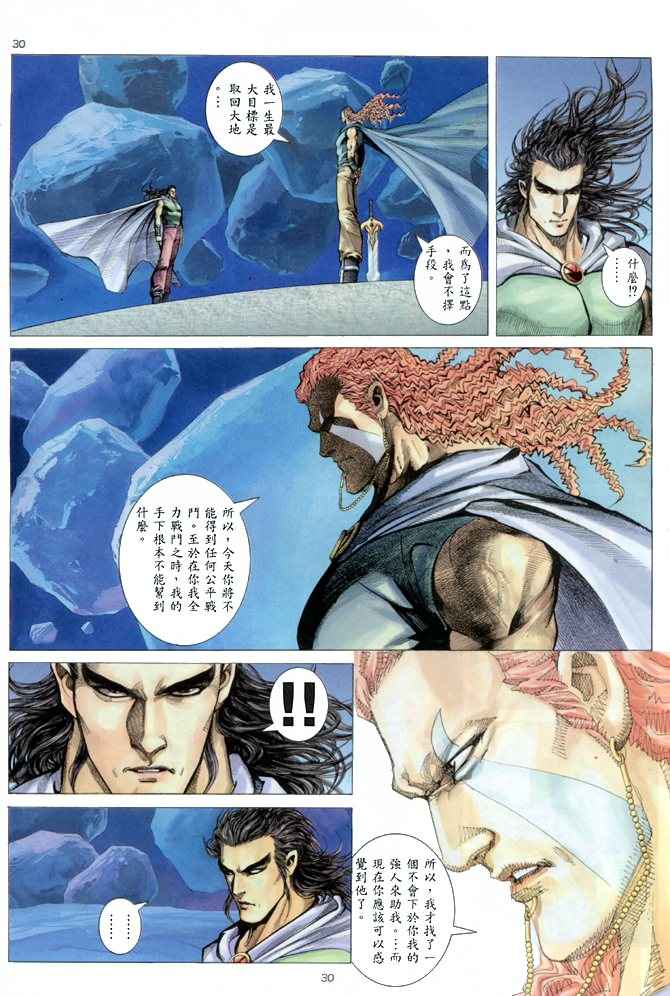 《武神》漫画最新章节第147回免费下拉式在线观看章节第【30】张图片