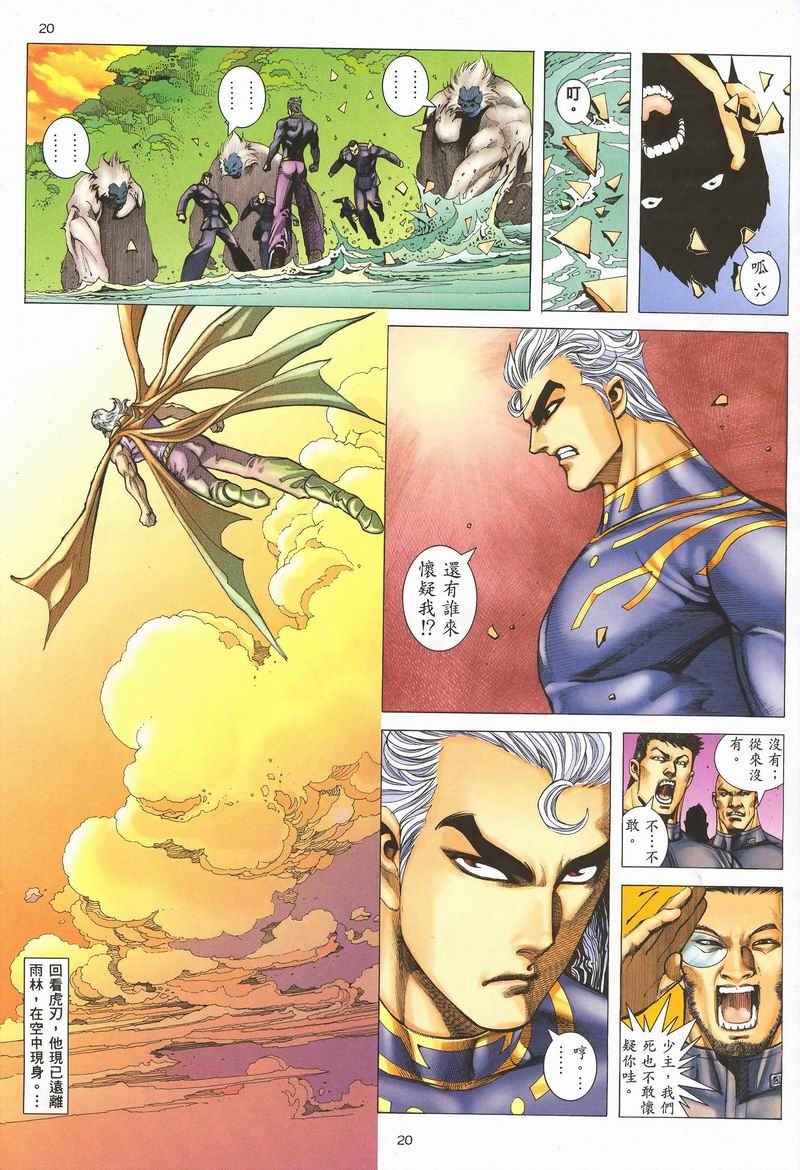 《武神》漫画最新章节第282回免费下拉式在线观看章节第【17】张图片