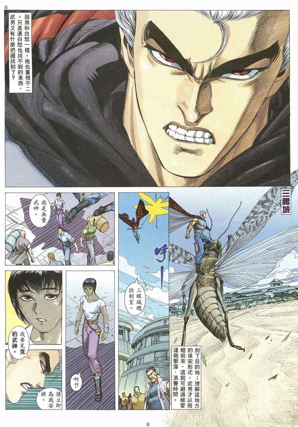 《武神》漫画最新章节第56回免费下拉式在线观看章节第【8】张图片