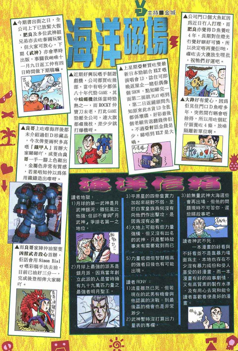 《武神》漫画最新章节第56回免费下拉式在线观看章节第【30】张图片