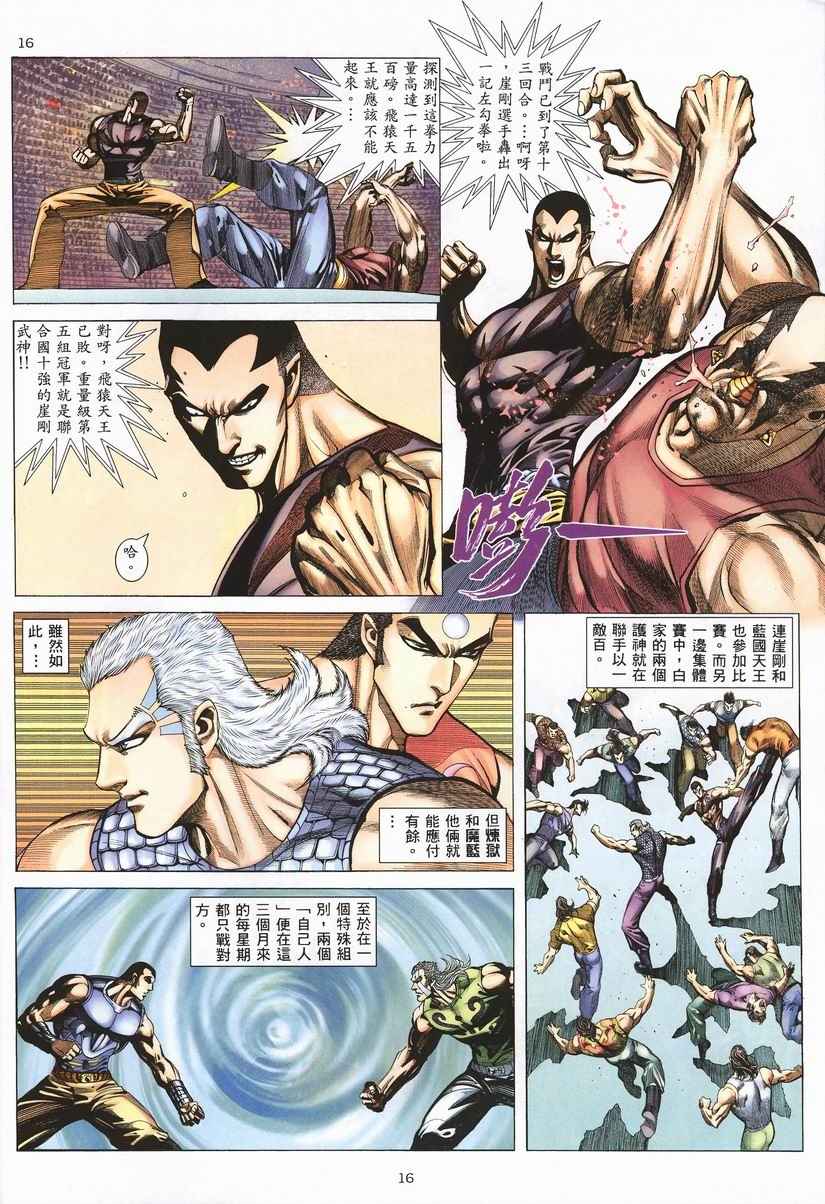 《武神》漫画最新章节第260回免费下拉式在线观看章节第【16】张图片