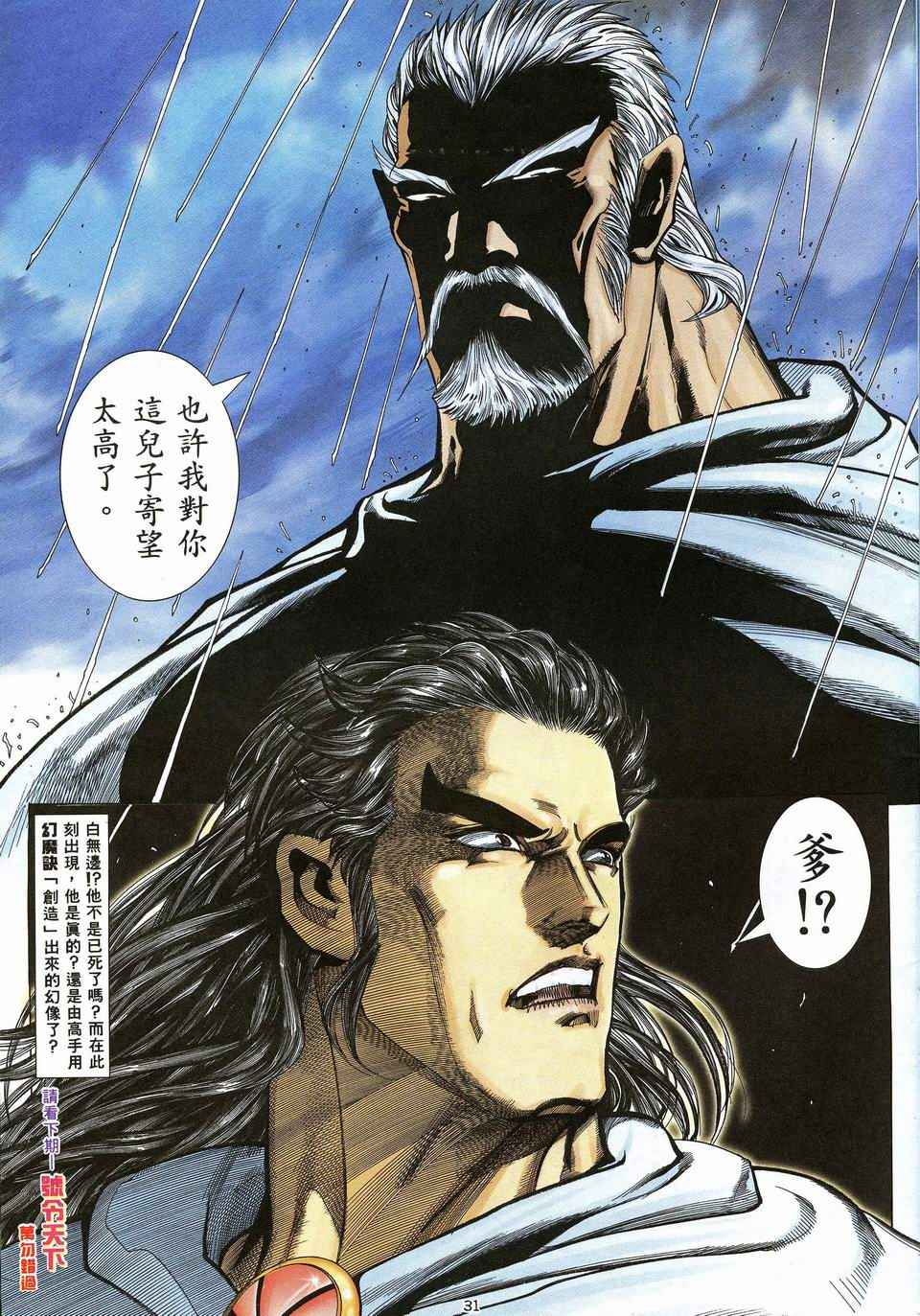 《武神》漫画最新章节第42回免费下拉式在线观看章节第【31】张图片