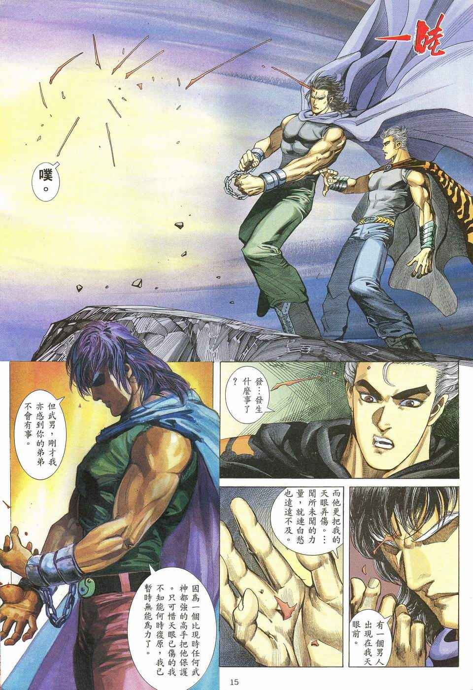 《武神》漫画最新章节第56回免费下拉式在线观看章节第【15】张图片