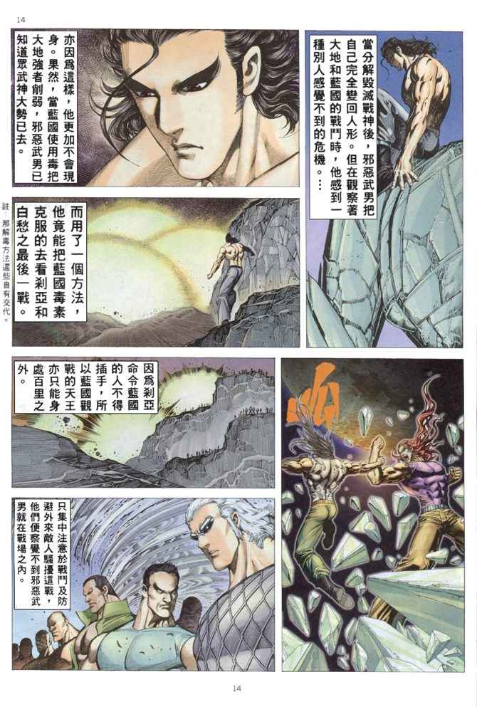 《武神》漫画最新章节第167回免费下拉式在线观看章节第【13】张图片