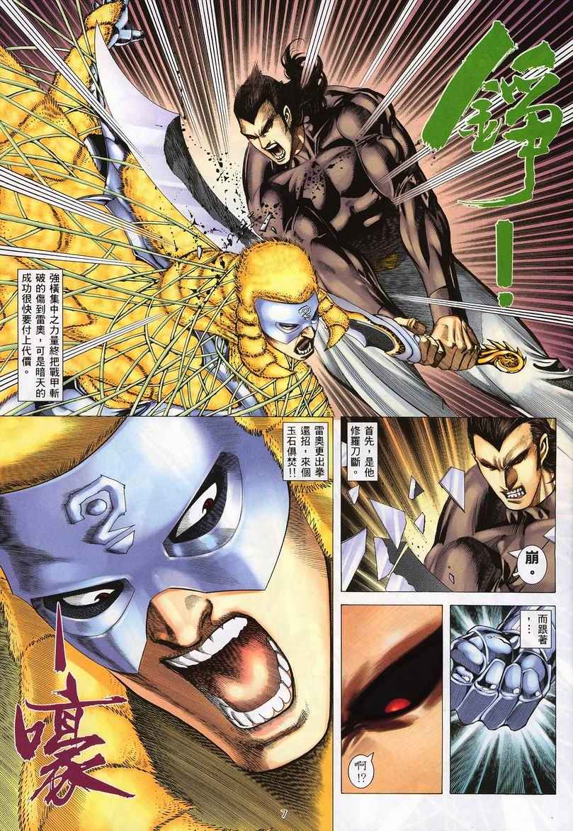 《武神》漫画最新章节第235回免费下拉式在线观看章节第【6】张图片