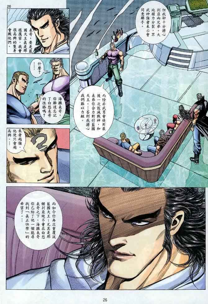 《武神》漫画最新章节第115回免费下拉式在线观看章节第【26】张图片