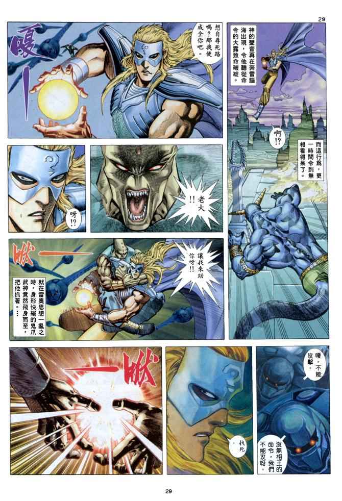 《武神》漫画最新章节第139回免费下拉式在线观看章节第【28】张图片