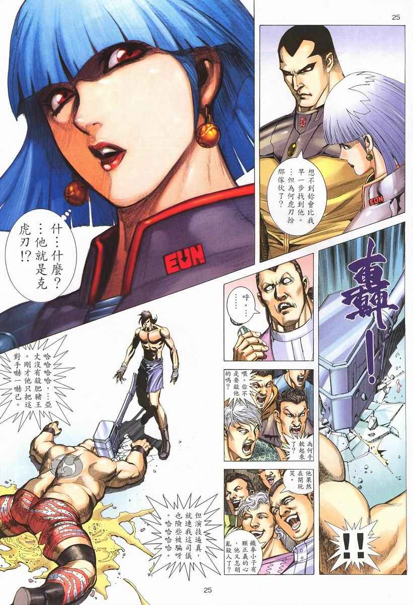 《武神》漫画最新章节第257回免费下拉式在线观看章节第【25】张图片