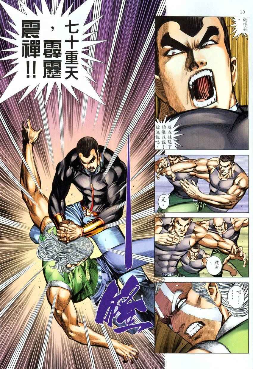 《武神》漫画最新章节第279回免费下拉式在线观看章节第【12】张图片