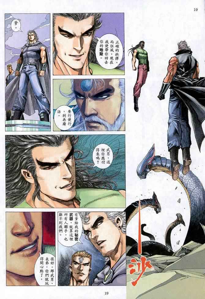 《武神》漫画最新章节第102回免费下拉式在线观看章节第【18】张图片