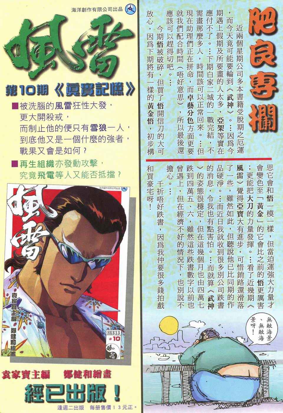 《武神》漫画最新章节第52回免费下拉式在线观看章节第【30】张图片