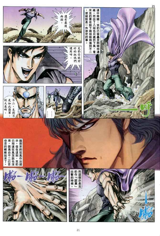 《武神》漫画最新章节第138回免费下拉式在线观看章节第【19】张图片