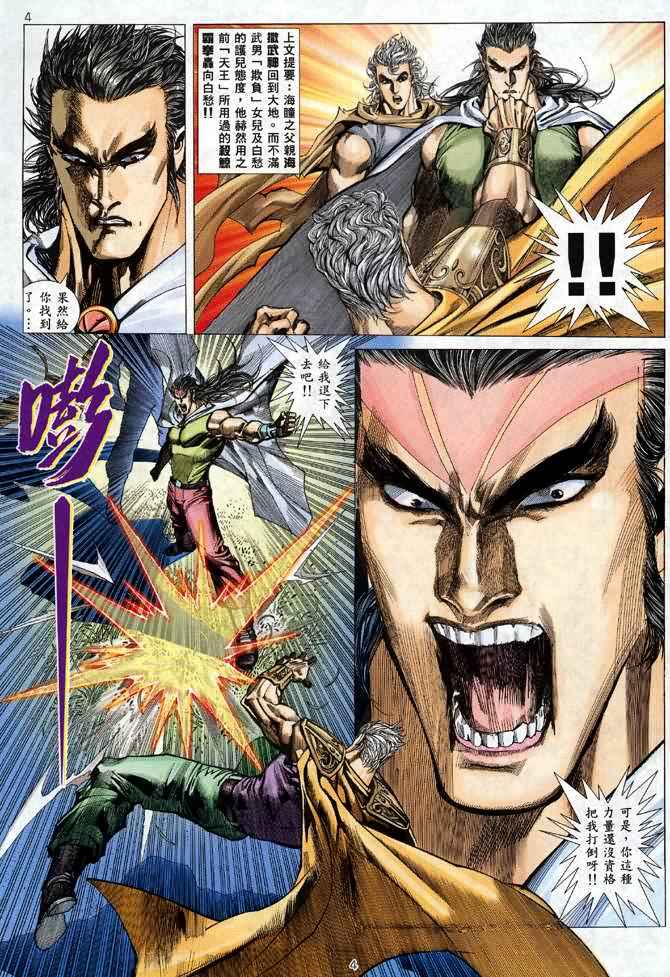 《武神》漫画最新章节第114回免费下拉式在线观看章节第【3】张图片