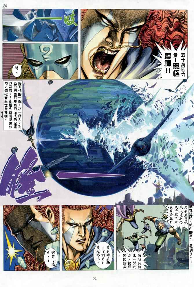 《武神》漫画最新章节第140回免费下拉式在线观看章节第【23】张图片