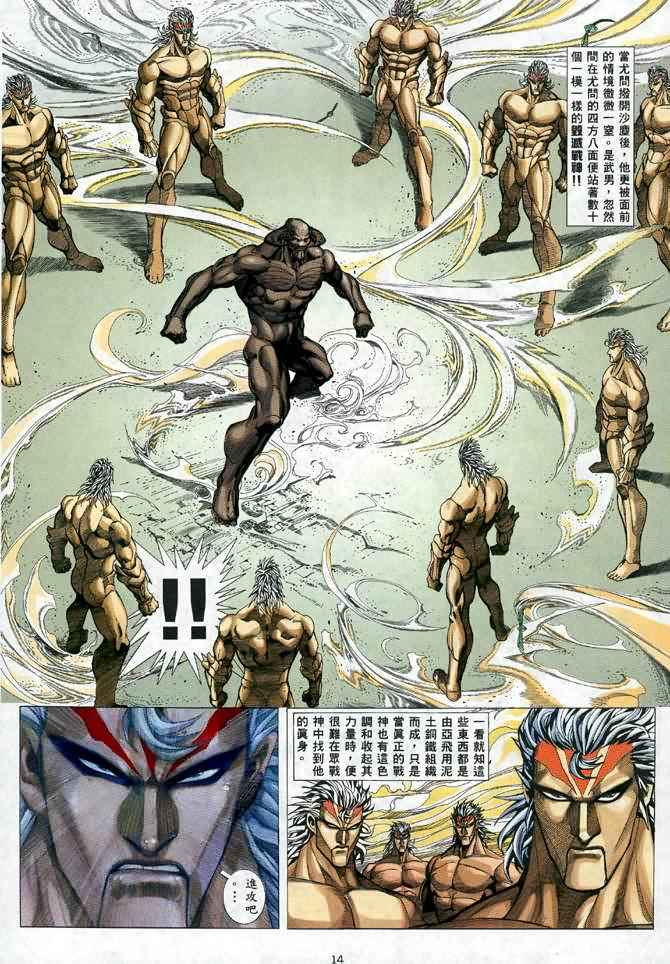 《武神》漫画最新章节第109回免费下拉式在线观看章节第【14】张图片