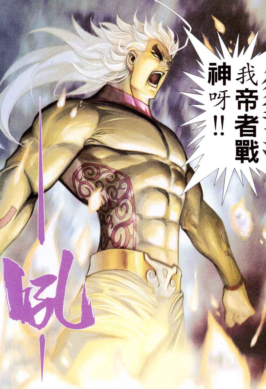 《武神》漫画最新章节第300回免费下拉式在线观看章节第【17】张图片