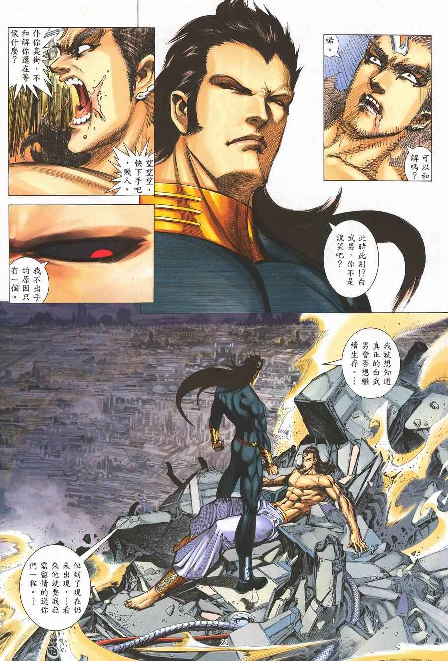 《武神》漫画最新章节第292回免费下拉式在线观看章节第【19】张图片