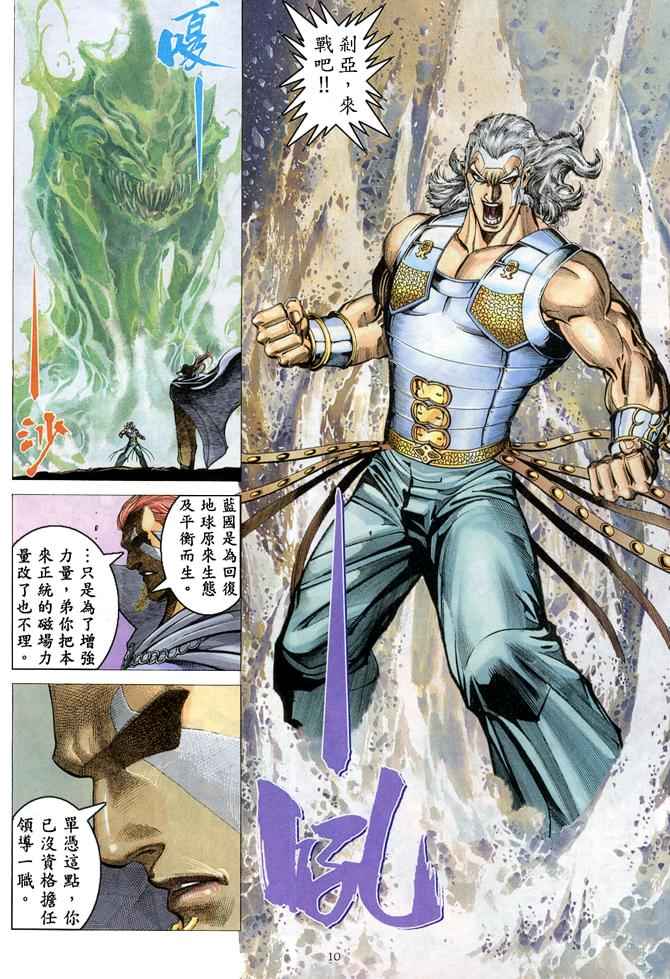 《武神》漫画最新章节第181回免费下拉式在线观看章节第【9】张图片